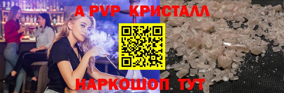 Обнинск  А ПВП VHQ  Альфа ПВП кристаллы  Alpha-PVP крисы CK  Вход с VPN 
