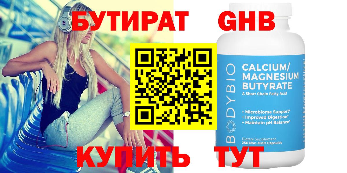 Обнинск  Бутират оксибутират  Вход с VPN 