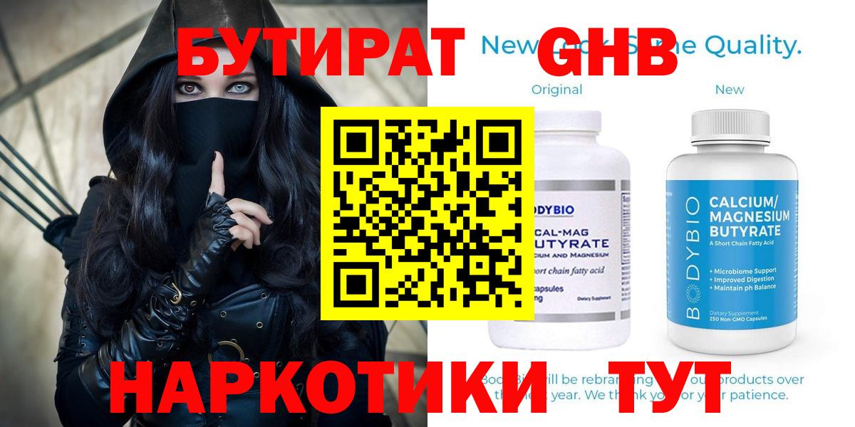 БУТИРАТ бутандиол Обнинск