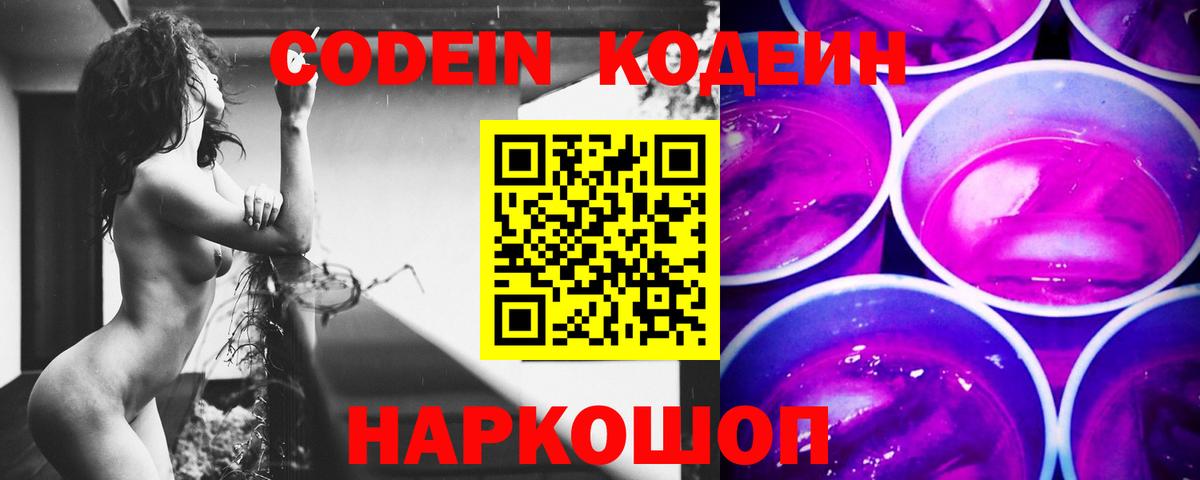 Codein Purple Drank Обнинск