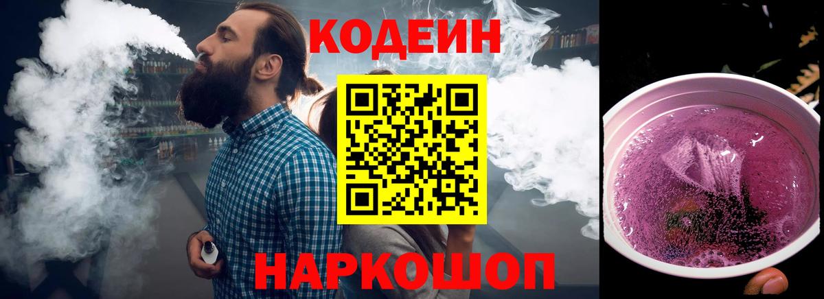 Кодеин напиток Lean (лин)  как найти закладки  Обнинск  Вход с VPN 