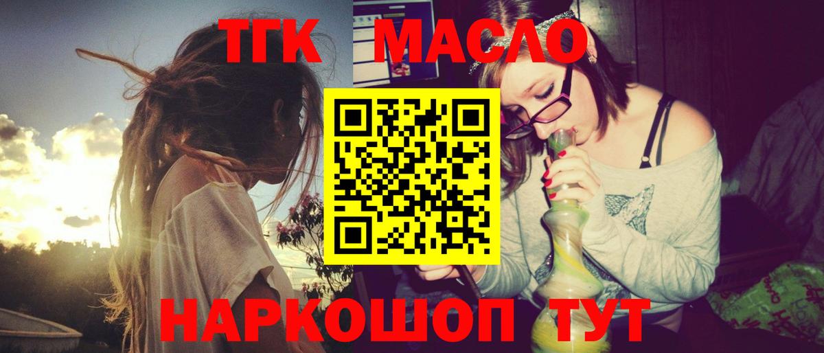 ТГК гашишное масло Обнинск